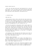 보육과정의 구성 원리와 구성 요소-3