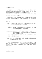 보육과정의 필요성과 최근 동향-3