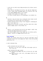 보육과정의 필요성과 최근 동향-5