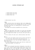 신체운동 보육과정의 실제-1