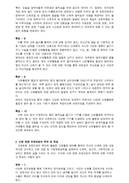 신체운동 보육과정의 실제-3