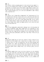 신체운동 보육과정의 실제-4