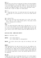 신체운동 보육과정의 실제-11