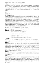 신체운동 보육과정의 실제-14