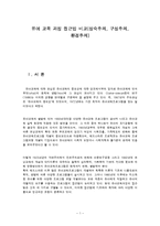 유아 교육 과정 접근법 비교(성숙주의, 구성주의, 환경주의)-1