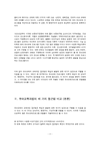 유아 교육 과정 접근법 비교(성숙주의, 구성주의, 환경주의)-2