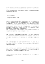 유아 교육 과정 접근법 비교(성숙주의, 구성주의, 환경주의)-3
