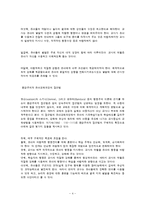 유아 교육 과정 접근법 비교(성숙주의, 구성주의, 환경주의)-4
