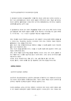 유아 교육 과정 접근법 비교(성숙주의, 구성주의, 환경주의)-5