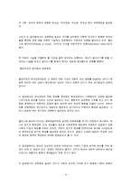 유아 교육 과정 접근법 비교(성숙주의, 구성주의, 환경주의)-6