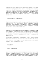 유아 교육 과정 접근법 비교(성숙주의, 구성주의, 환경주의)-7