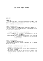 빈곤 아동의 현황과 아동복지-1