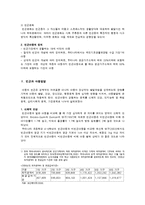 빈곤 아동의 현황과 아동복지-2