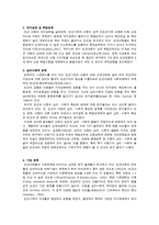 빈곤 아동의 현황과 아동복지-3