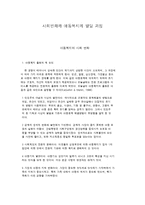 사회변화와 아동복지의 발달 과정-1
