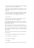사회변화와 아동복지의 발달 과정-2
