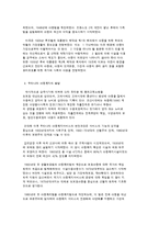 사회변화와 아동복지의 발달 과정-4