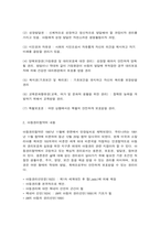 아동권리와 아동복지 과제-2