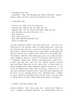 아동권리와 아동복지 과제-3