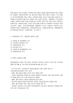아동권리와 아동복지 과제-4