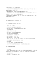 아동권리와 아동복지 과제-5