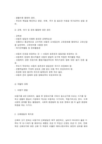 아동권리와 아동복지 과제-6