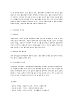 아동권리와 아동복지 과제-7