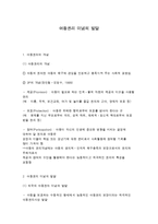 아동권리 이념의 발달-1