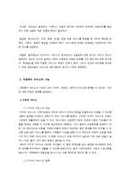 아동복지 서비스와 입양-3