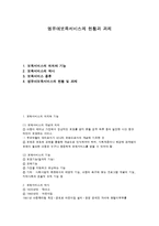 영유아보육서비스의 현황과 과제-1