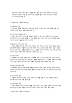 아동복지 실천의 통합적방법론-2