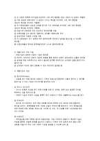 아동복지 실천의 통합적방법론-3