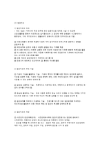 아동복지 실천의 통합적방법론-4