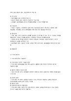 아동복지 실천의 통합적방법론-5