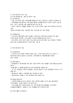 아동복지 실천의 통합적방법론-6