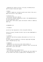 아동복지 실천의 통합적방법론-8
