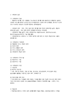 아동복지 실천의 통합적방법론-9