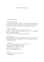 아동복지의 발달 과정-1