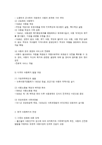 아동복지의 발달 과정-4