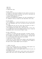 아동복지정책과 제도-2