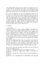 아동의 권리와 아동 복지-2