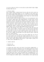 아동의 권리와 아동 복지-3