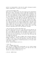 아동의 권리와 아동 복지-4