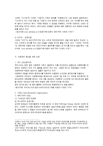 아동의 권리와 아동 복지-5
