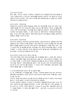 아동의 권리와 아동 복지-6