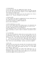 아동의 권리와 아동 복지-7