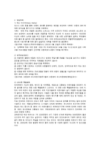 아동의 권리와 아동 복지-8