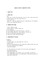 아동의 권리와 아동복지의 원칙-1