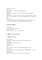 아동의 권리와 아동복지의 원칙-2