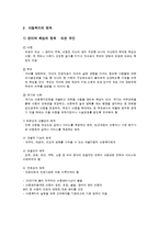 아동의 권리와 아동복지의 원칙-3